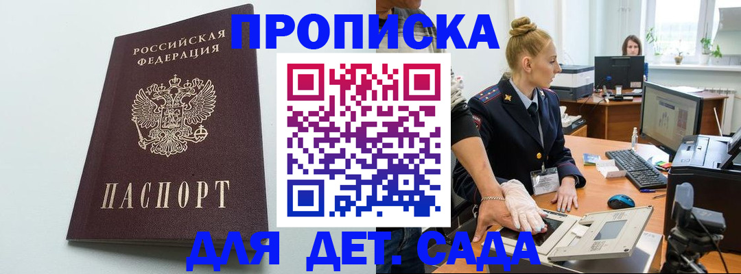временная прописка в Назрани