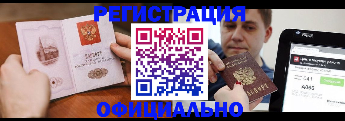 прописка законно в Назрани