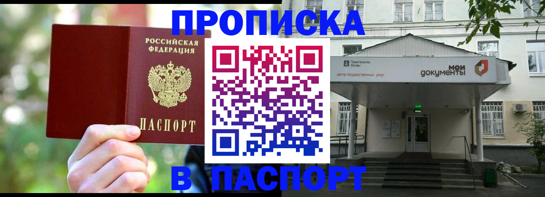 прописка штамп в Назрани