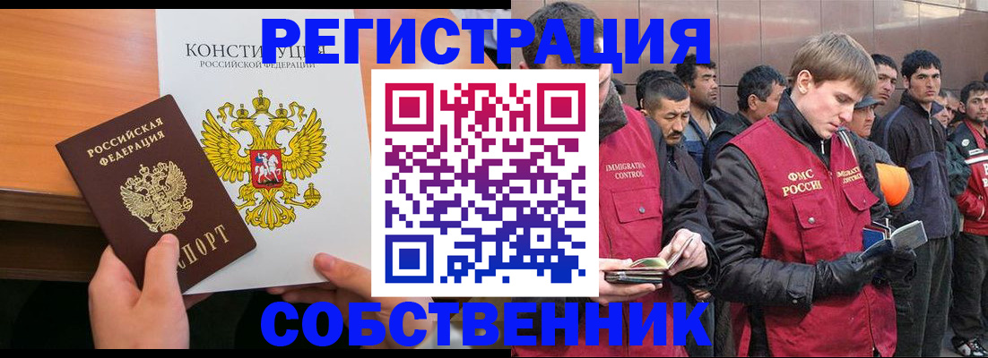 временная регистрация для всех в Назрани