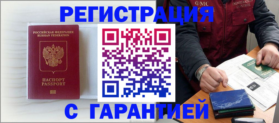 временная регистрация для всех в Назрани