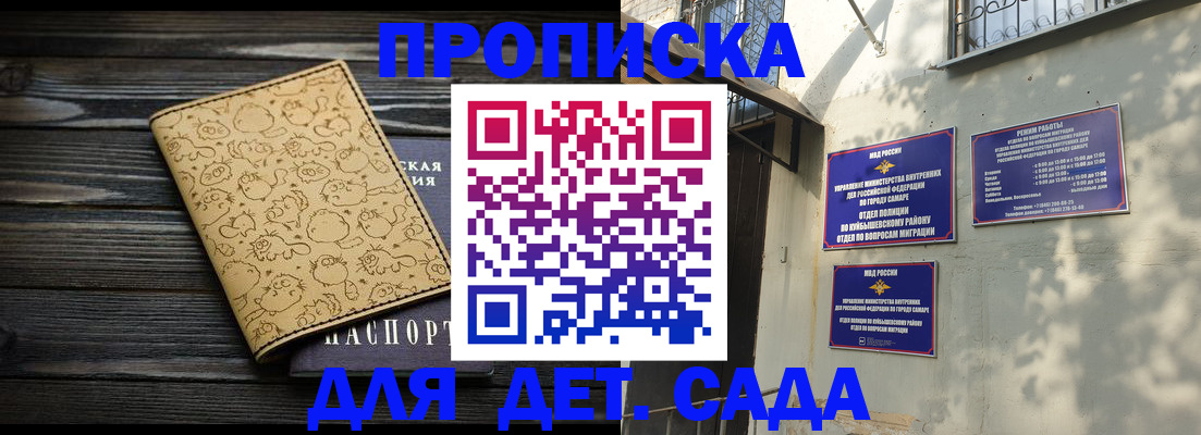 временная регистрация для школы в Назрани