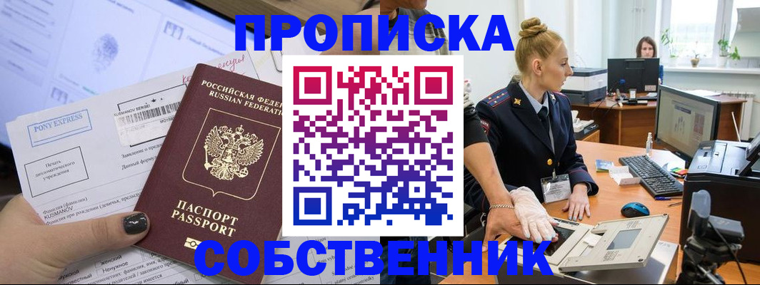 прописка регистрация в Назрани